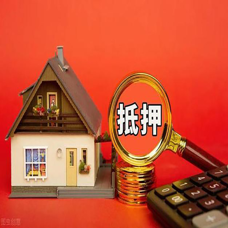 沧源房屋抵押贷款指南|住房抵押贷款|正规门店办理